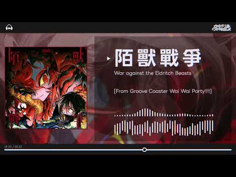 Camellia - War against the Eldritch Beasts (Hyaku-juu Sensou) [From Groove Coaster Wai Wai Party!!!]