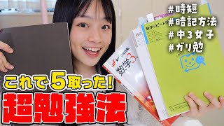 テスト点数&成績アップした勉強法を紹介！中学11回のテストを経てこれに辿り着いた📝