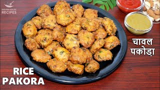 CRISPY RICE PAKORA | चावल पकोड़ा | LEFTOVER COOKED RICE PAKORA | QUICK & SNACK RECIPE