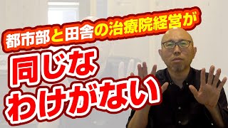 【治療院経営】売上げを倍にする３ステップ３・絶対に外せないポイント