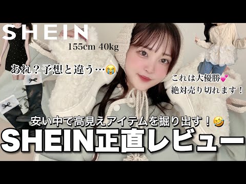 【購入品紹介】あの安そうな服絶対SHEINだよね…😑みたいな服はもう買いたくない！笑 高見えするアイテムを集めたら可愛い過ぎた🌧️💕