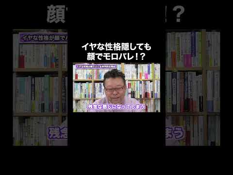 イヤな性格が顔でバレる科学的な理由