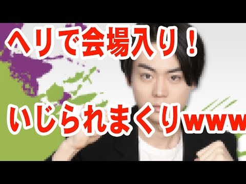 菅田将暉！ヘリに乗ってオモロ話【音声】