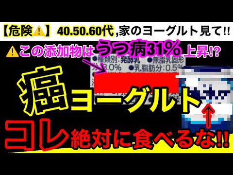 【超危険】99％の人が知らない危険な添加物！ヨーグルトの危険性とオススメ３選！