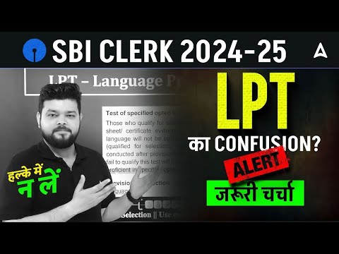 What is LPT Test for SBI CLERK 2024? | How to Prepare for SBI Clerk LPT 2024 By Siddharth Srivastava