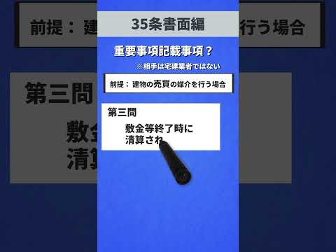 スキマ時間も無駄にしない！宅建知識チェック！