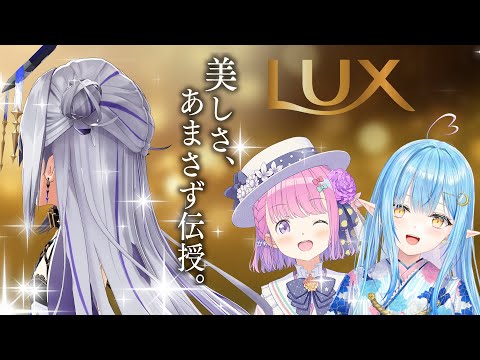 【 ホロLUX 】ラミィとルーナとLUXさんとのコラボ配信やるよ〜〜〜！！！【天音かなた、姫森ルーナ、雪花ラミィ/ホロライブ】