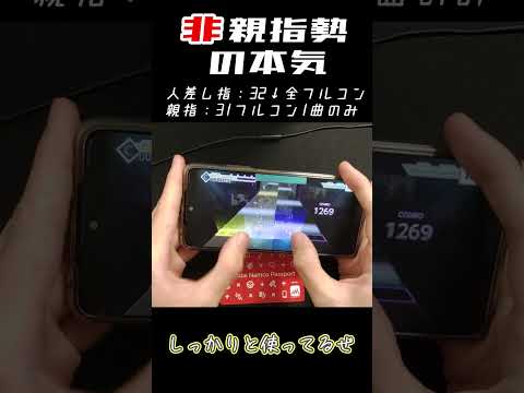 【プロセカ】非親指勢による「人生」親指プレイ【EXPERT／ゆっくり実況】