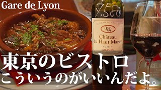 【こういうのがいいんだよ】ビストロの楽しさが詰まった東京都中央区フレンチ”ガールドリヨン”でワインと料理と食後酒までいただいてもうベロベロ・・・