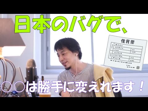 【ひろゆき】自身の名前で口座が作れません、結婚で苗字を変えれば作れますか？