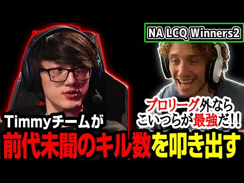 【ALGS LCQ】アルブラもZachも敵わない。Timmy率いるDojoが最強すぎる！【まとめぺくす】