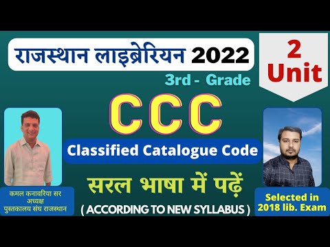 CCC || Classified Catalogue Code  ||Rajasthan Librarian Grade 3 2022 | Unit 2 || Sumer Sir