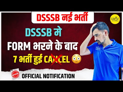 DSSSB भर्ती हुई CANCEL | DSSSB 2024-2025 | Sombir Sir