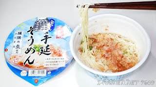 No.7609 ヤマダイ 手緒里庵 冷やし手延そうめん