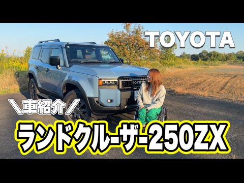 [Toyota] Introducing the Land Cruiser 250ZX!