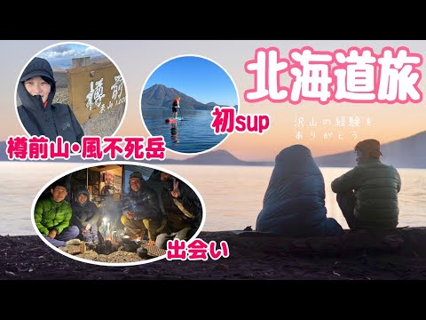 【北海道×登山】活火山の二百名山•樽前山へ！風不死岳まで縦走のおすすめ日帰り登山