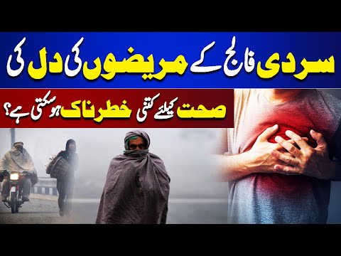 How Dangerous can the Cold be to the Heart health of stroke patients? | Jaago Lahore