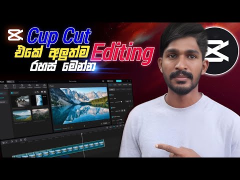 Cup Cut Editing | Tips and Tricks for Professional Looking Videos | Sinhala