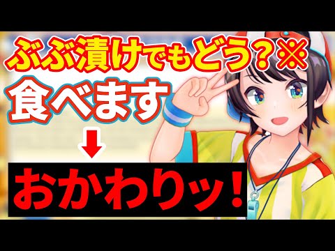 【切り抜き】京都独特の言い回しへの返事が陽キャすぎるスバル【大空スバル/ホロライブ】