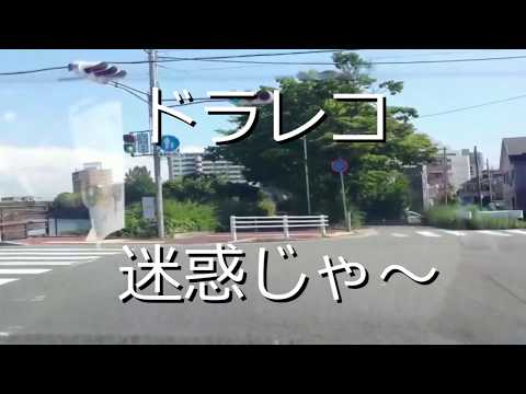 【ドラレコ　迷惑じゃ～】20190725　何詰めてるん？　自転車の飛び出し　迷惑な右折車