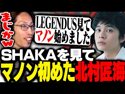 LEGENDUSを見てマノンを使い始めことを打ち明ける北村匠海【VCRGTA】