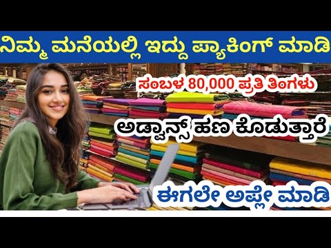 work From Home Job ಮನೆಯಲ್ಲಿ ಕುಳಿತು ಕೆಲಸ ಮಾಡಿ|| Data Entry / MIS Executive || how to make money