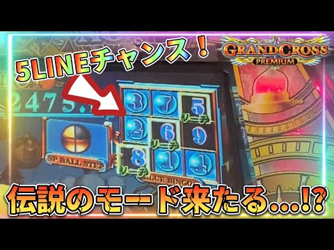 【メダルゲーム】レア筐体？のプレミアムをプレイしたら...！？【グランドクロスプレミアム】