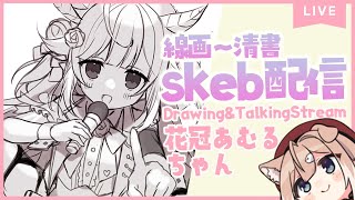 【イラスト】お昼skeb作業雑談！【四ノ宮しの/お絵描き配信】