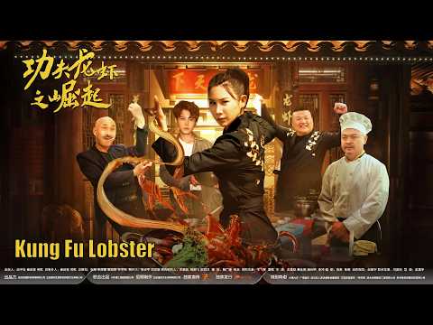 Kung Fu Lobster | Chinese Kung Fu Comedy Action film, Full Movie HD