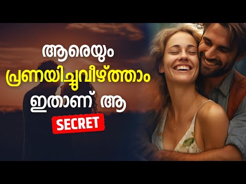 Models Attract Women Through Honesty | Malayalam #AttractingWomen