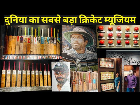 Blades Of Glory Cricket Museum | World's Biggest Cricket Museum | VlogGoals