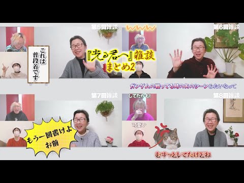 【作業用】光る君へ雑談５～８回まとめ