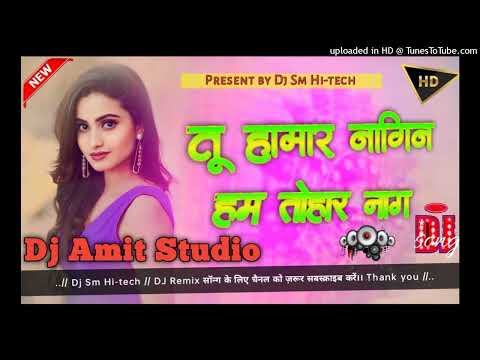 Tu hamar nagin hum tohar naag bhojpuri song dj remix √√ Tu hamar nagin hard bass song 2024