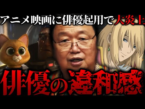 『日本人と欧米人がアニメに求めるものの違い』なぜ俳優の声には違和感があるのか【岡田斗司夫 切り抜き サイコパスおじさん】