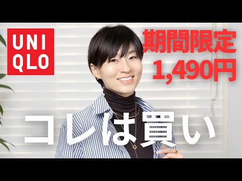 【UNIQLO】期間限定1,490円のカシミヤヒートテックがすごい！【ユニクロ購入品】#ユニクロ #uniqlo #ユニクロ購入品