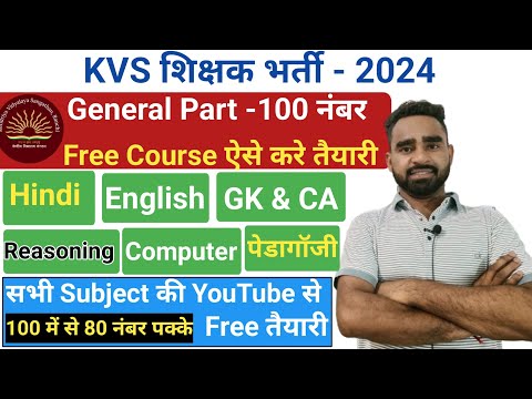 KVS Vacancy 2024 Ki Teyari Kaise Kare||KVS 2024 Free Course||KVS 2024 Syllabus #kvs2024 #kvstgtpgt