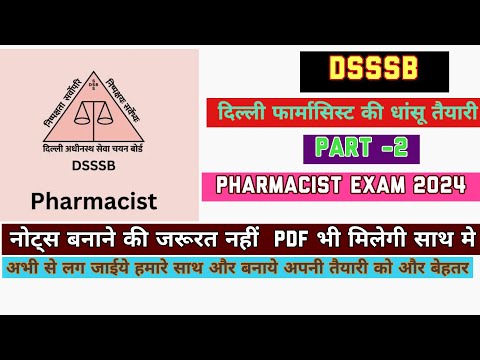 DsssbPharmacist2024 PREAPRATION/dsssb PharmacistQUESTIONPAPER/OLDdsssbPHARMACISTQUESTIONPAPER