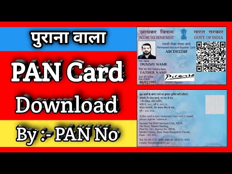 Old PAN Card Download Kaise Kare | Purana PAN Card Kaise Download Kare, Purana PAN Card Kaise Nikale