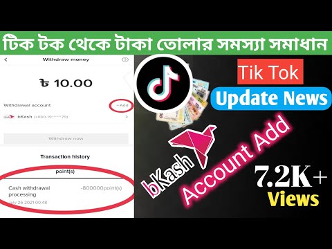 Tik Tok Bkash account add||টিক টক থেকে টাকা তোলার সমস্যা সমাধান🥰||Tik Tok Update News||2023🤗