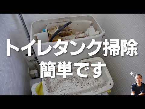 トイレのタンクの中はカビだらけ