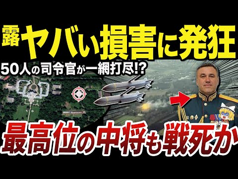 【ゆっくり解説】ストームシャドウの攻撃で大損害を被ったクルスクのロシア軍