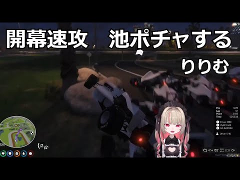 【 VCRGTA 】F1レースで開幕たった一人池ポチャする魔界ノりりむ【にじさんじ】