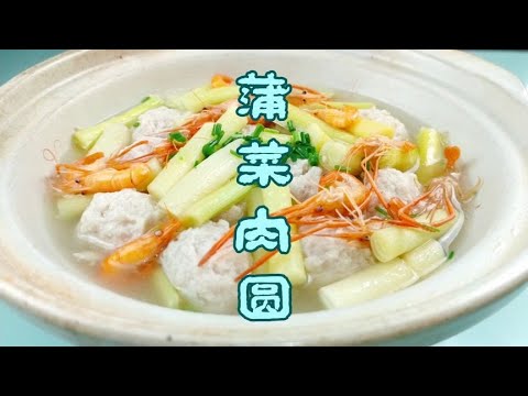 淮扬菜经典食材，蒲菜和斩肉的搭配，这个夏天必吃的菜肴，清香嫩