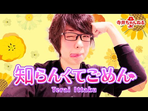 流行りの歌知らんすぎて神曲出来た【Sabtitle/新時代/残響散歌/可愛くてごめん/ドライフラワー】