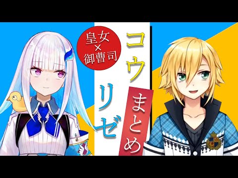 【隠×陰】にじさんじのなんか好きな男女友達8【卯月コウ/リゼ・ヘルエスタ/にじさんじ/切り抜き】