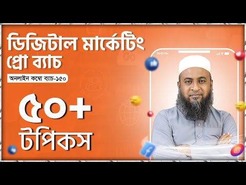 Best Digital Marketing course in bangladesh | 50+ topics  in one course | Digital marketing