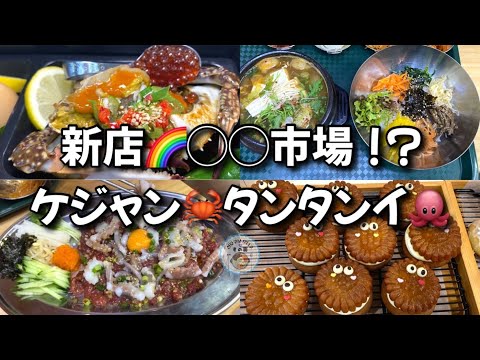 【新大久保グルメ】あの市場！？グルメを堪能！何でもある謎店誕生。