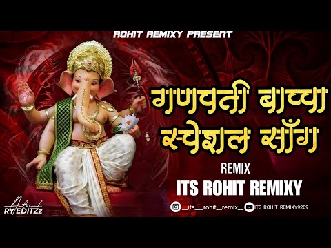 GANULYA MAZA DISTOY CHAN || गणुल्या माझा दिसतोय छान || ROADSHOW MIX || ITS ROHIT REMIXY