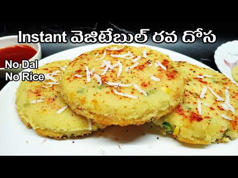 10 minutes instant new breakfast recipes in telugu quick and easy morning breakfast recipe rava dosa