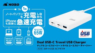 ノートパソコンを充電しながらiPhoneも同時に急速充電 / Dual USB C Travel USB Charger